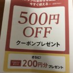 ベルメゾン５００円クーポン
