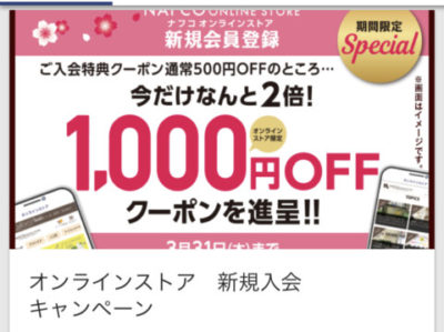ナフコアプリ　１，０００円